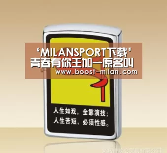 米兰体育app下载